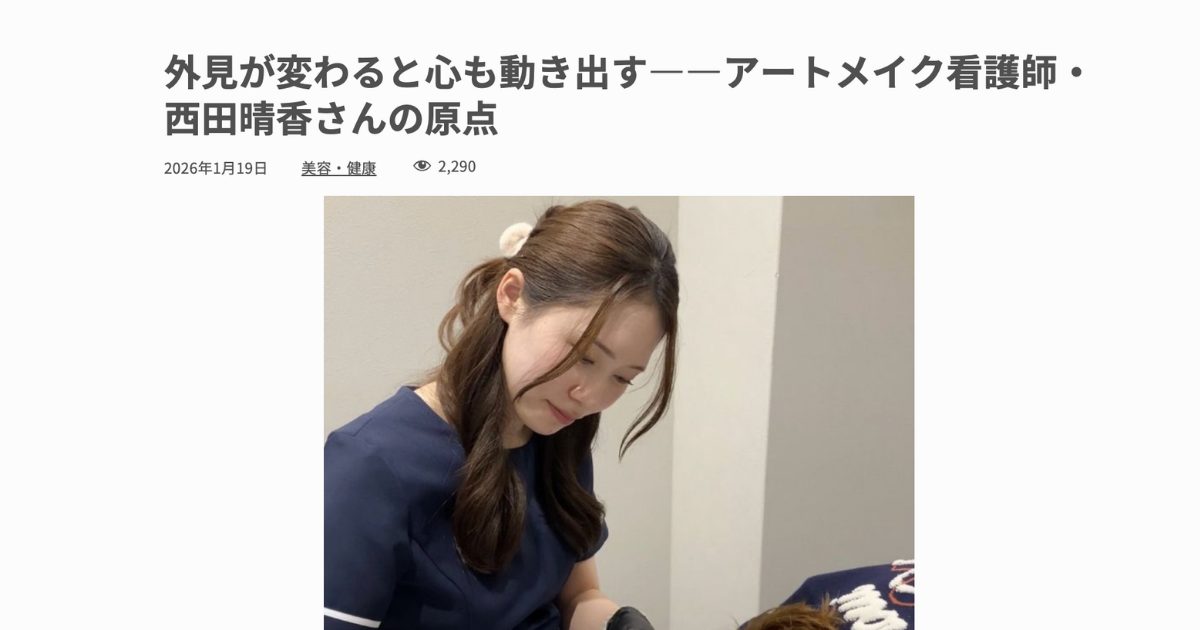 四日市 アートメイク｜YOUよっかいち掲載 看護師の想い